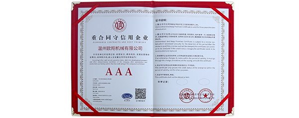 重合同守信用企業證書