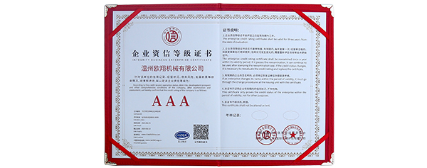 企業資信等級證書