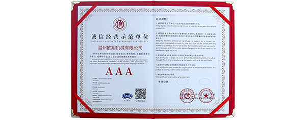 誠信經營示范單位證書